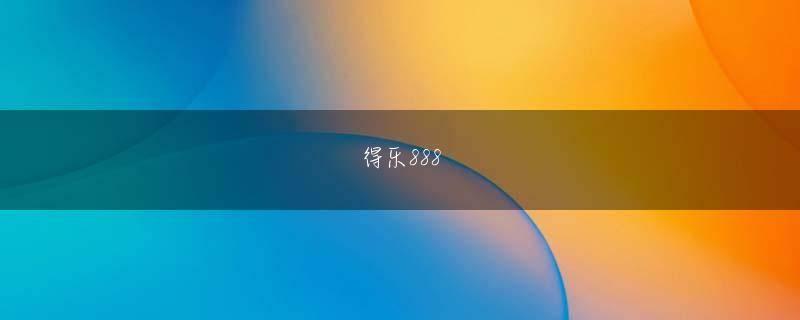 NBA篮球下注官网 まだ処刑場にいた英九は、腰札の音を聞いた。